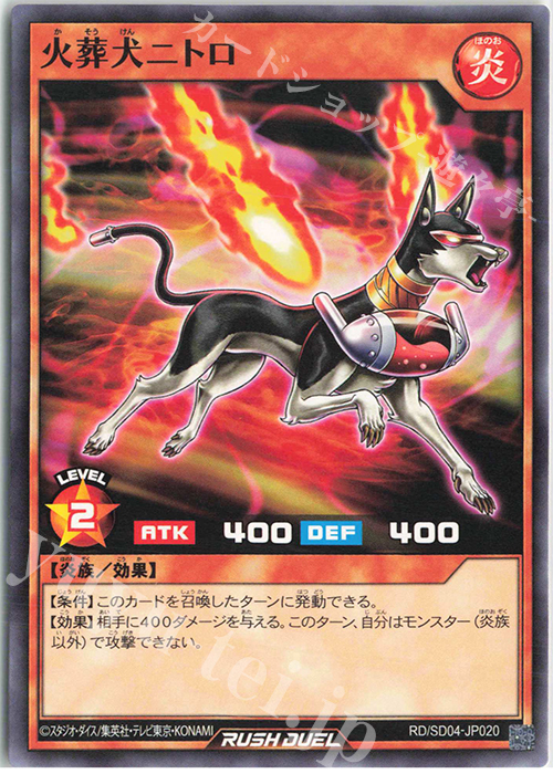 N 火葬犬ニトロ | 販売 | [SD04] 最強バトルデッキ マナブ －炎のケミストニャードロー!－ | 遊戯王ラッシュデュエル