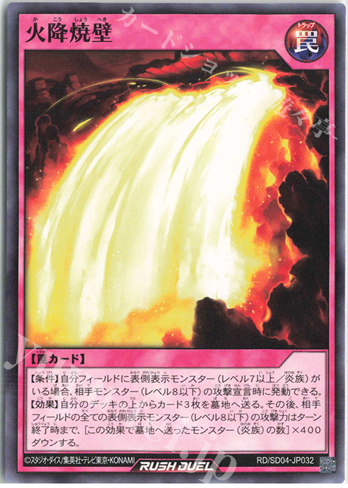 N 火降焼壁 | 販売 | [SD04] 最強バトルデッキ マナブ －炎のケミストニャードロー!－ | 遊戯王ラッシュデュエル