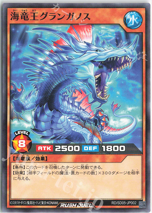 N 海竜王グランガノス | 販売 | [SD05] 最強バトルデッキ ズウィージョウ －虚空のヴォイドヴェルグ－ | 遊戯王ラッシュデュエル
