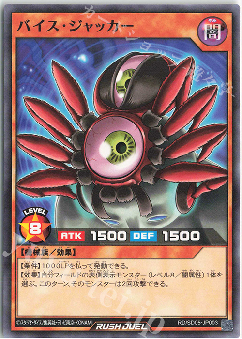 N バイス・ジャッカー | 販売 | [SD05] 最強バトルデッキ ズウィージョウ －虚空のヴォイドヴェルグ－ | 遊戯王ラッシュデュエル