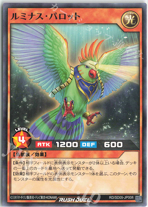 N ルミナス・パロット | 販売 | [SD05] 最強バトルデッキ ズウィージョウ －虚空のヴォイドヴェルグ－ | 遊戯王ラッシュデュエル