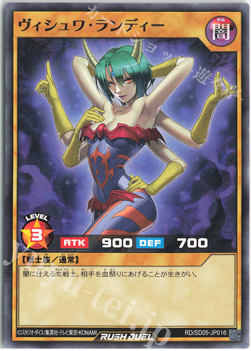 N ヴィシュワ・ランディー | 販売 | [SD05] 最強バトルデッキ ズウィージョウ －虚空のヴォイドヴェルグ－ | 遊戯王ラッシュデュエル