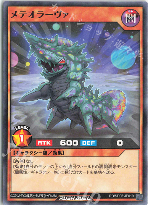 N メテオラーヴァ | 販売 | [SD05] 最強バトルデッキ ズウィージョウ －虚空のヴォイドヴェルグ－ | 遊戯王ラッシュデュエル