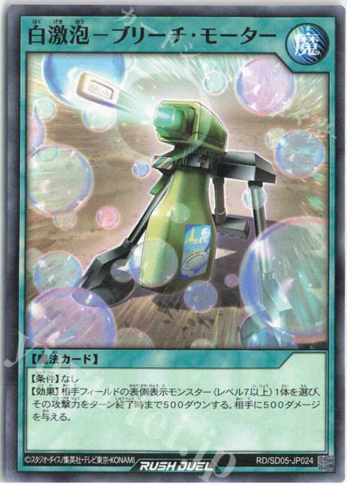 N 白激泡-ブリーチ・モーター | 販売 | [SD05] 最強バトルデッキ ズウィージョウ －虚空のヴォイドヴェルグ－ | 遊戯王ラッシュデュエル