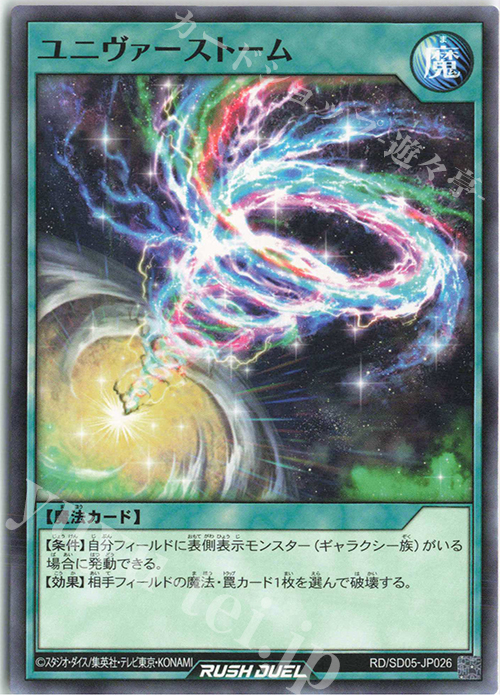 N ユニヴァーストーム | 買取 | [SD05] 最強バトルデッキ ズウィージョウ －虚空のヴォイドヴェルグ－ | 遊戯王ラッシュデュエル