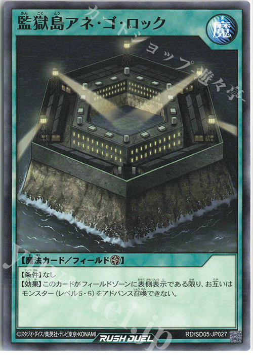 N 監獄島アネ・ゴ・ロック | 買取 | [SD05] 最強バトルデッキ ズウィージョウ －虚空のヴォイドヴェルグ－ | 遊戯王ラッシュデュエル