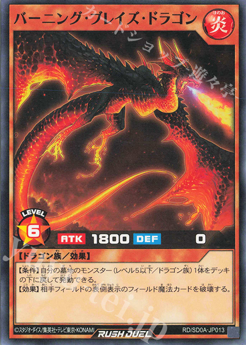 N バーニング・ブレイズ・ドラゴン | 販売 | [SD0A] ストラクチャーデッキ 究極の青眼伝説 | 遊戯王ラッシュデュエル