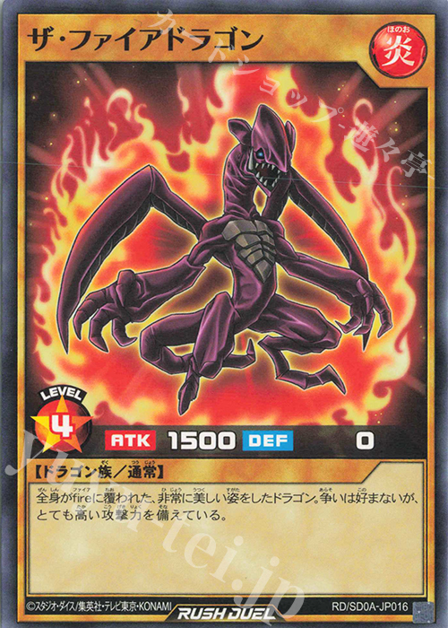 N ザ・ファイアドラゴン | 販売 | [SD0A] ストラクチャーデッキ 究極の青眼伝説 | 遊戯王ラッシュデュエル