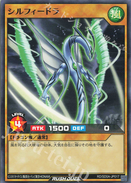 N シルフィードラ | 販売 | [SD0A] ストラクチャーデッキ 究極の青眼伝説 | 遊戯王ラッシュデュエル