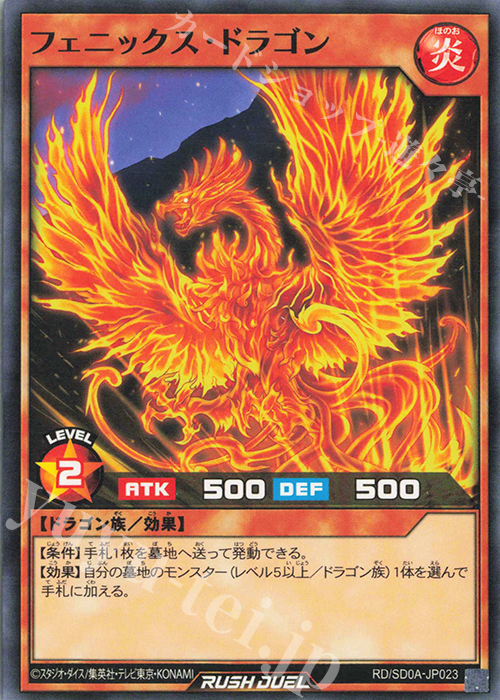 N フェニックス・ドラゴン | 販売 | [SD0A] ストラクチャーデッキ 究極の青眼伝説 | 遊戯王ラッシュデュエル
