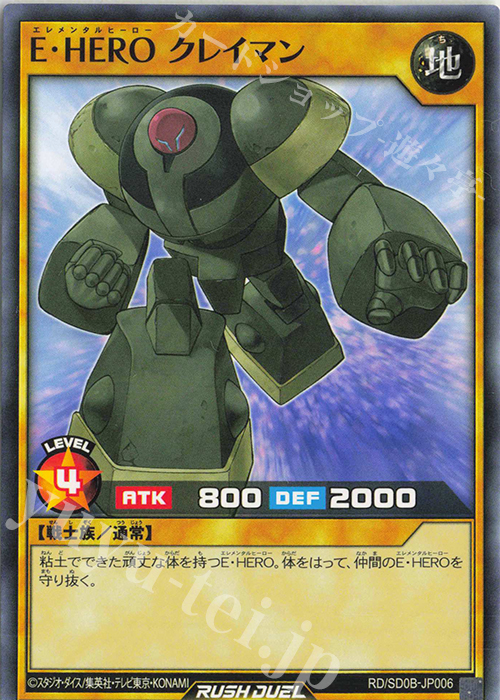 N E・HERO クレイマン | 販売 | [SD0B] ストラクチャーデッキ バース・オブ・ヒーロー | 遊戯王ラッシュデュエル