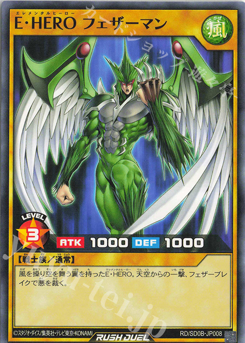 N E・HERO フェザーマン | 販売 | [SD0B] ストラクチャーデッキ バース・オブ・ヒーロー | 遊戯王ラッシュデュエル