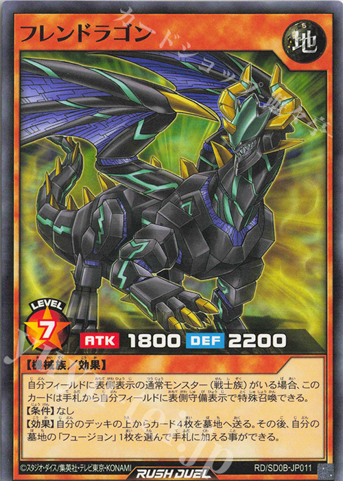 N フレンドラゴン | 販売 | [SD0B] ストラクチャーデッキ バース・オブ・ヒーロー | 遊戯王ラッシュデュエル