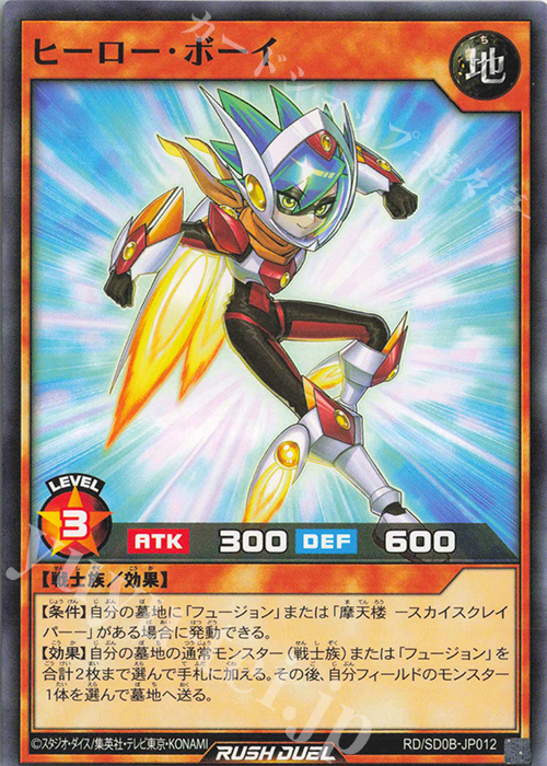 N ヒーロー・ボーイ | 販売 | [SD0B] ストラクチャーデッキ バース・オブ・ヒーロー | 遊戯王ラッシュデュエル