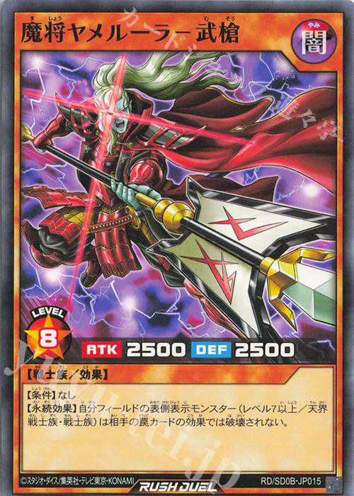 N 魔将ヤメルーラ-武槍 | 販売 | [SD0B] ストラクチャーデッキ バース・オブ・ヒーロー | 遊戯王ラッシュデュエル