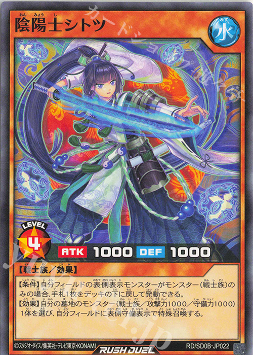 N 陰陽士シトツ | 販売 | [SD0B] ストラクチャーデッキ バース・オブ・ヒーロー | 遊戯王ラッシュデュエル