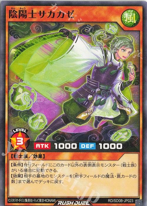 N 陰陽士サカカゼ | 販売 | [SD0B] ストラクチャーデッキ バース・オブ・ヒーロー | 遊戯王ラッシュデュエル