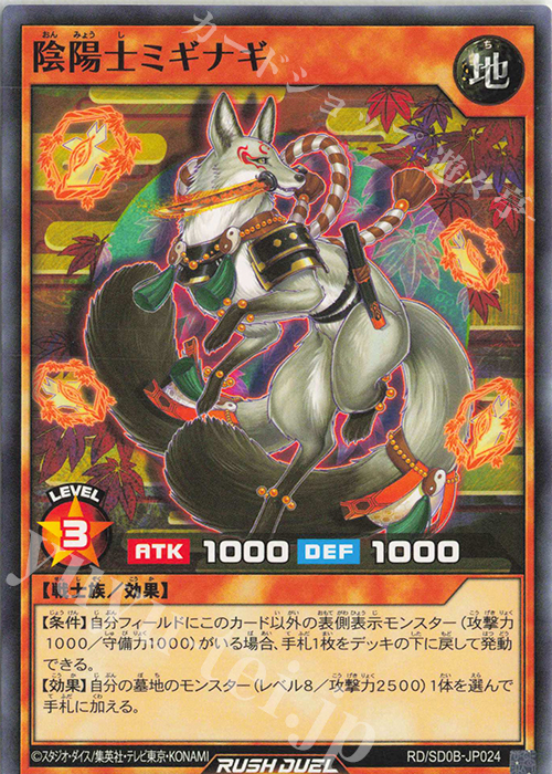 N 陰陽士ミギナギ | 販売 | [SD0B] ストラクチャーデッキ バース・オブ・ヒーロー | 遊戯王ラッシュデュエル