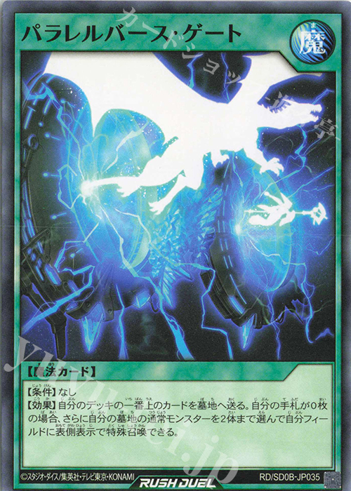 N パラレルバース・ゲート | 販売 | [SD0B] ストラクチャーデッキ バース・オブ・ヒーロー | 遊戯王ラッシュデュエル