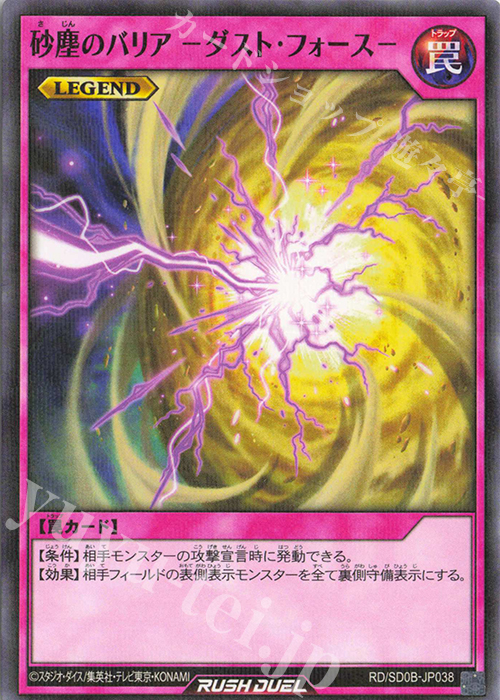 【傷】 P-N 砂塵のバリア -ダスト・フォース- | 販売 | [SD0B] ストラクチャーデッキ バース・オブ・ヒーロー | 遊戯王ラッシュデュエル