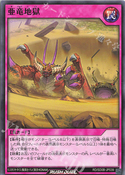 N 亜竜地獄 | 販売 | [SD0B] ストラクチャーデッキ バース・オブ・ヒーロー | 遊戯王ラッシュデュエル