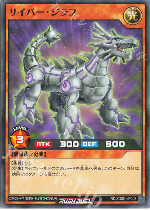 N サイバー・ジラフ | 販売 | [SD0C] ストラクチャーデッキ キメラテック・サイバー | 遊戯王ラッシュデュエル