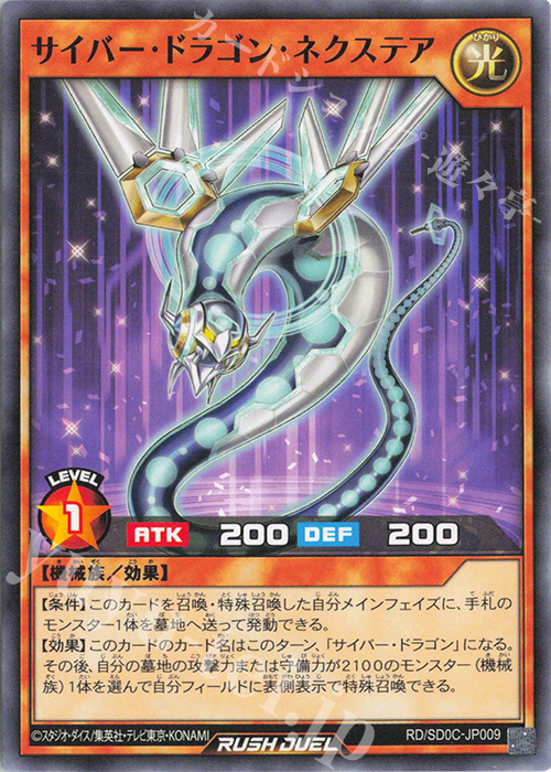 N サイバー・ドラゴン・ネクステア | 買取 | [SD0C] ストラクチャーデッキ キメラテック・サイバー | 遊戯王ラッシュデュエル