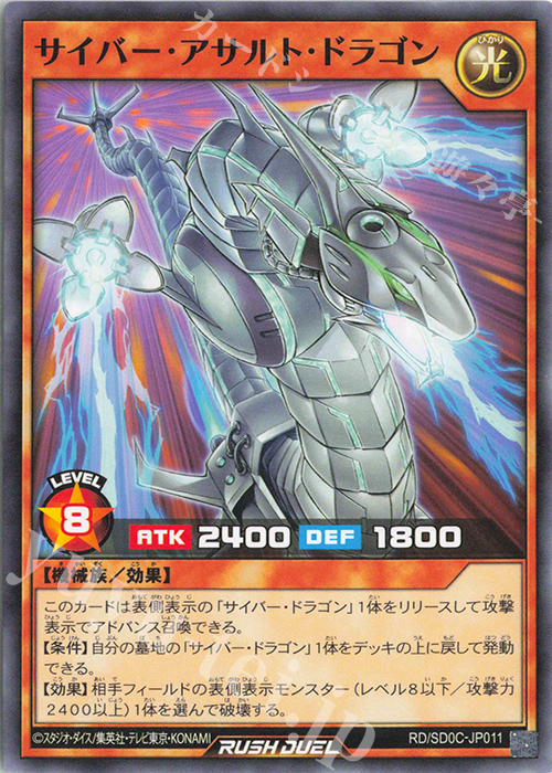 N サイバー・アサルト・ドラゴン | 販売 | [SD0C] ストラクチャーデッキ キメラテック・サイバー | 遊戯王ラッシュデュエル