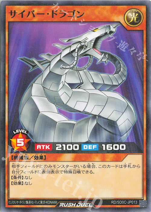 P-N サイバー・ドラゴン | 販売 | [SD0C] ストラクチャーデッキ キメラテック・サイバー | 遊戯王ラッシュデュエル