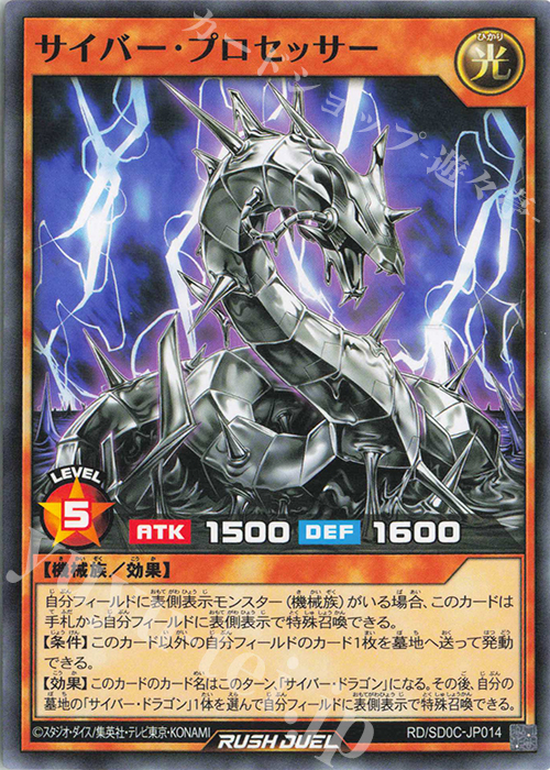 N サイバー・プロセッサー | 販売 | [SD0C] ストラクチャーデッキ キメラテック・サイバー | 遊戯王ラッシュデュエル