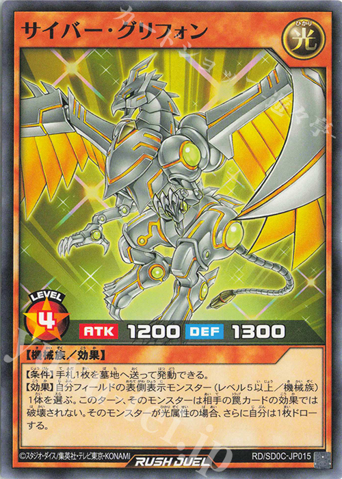 N サイバー・グリフォン | 販売 | [SD0C] ストラクチャーデッキ キメラテック・サイバー | 遊戯王ラッシュデュエル