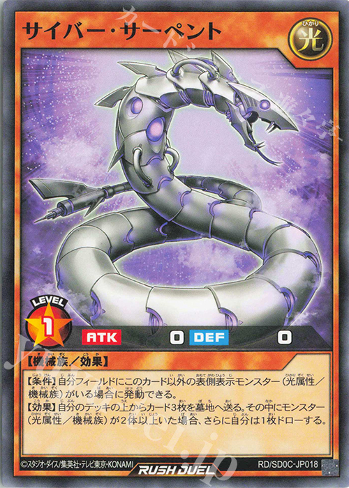 N サイバー・サーペント | 販売 | [SD0C] ストラクチャーデッキ キメラテック・サイバー | 遊戯王ラッシュデュエル