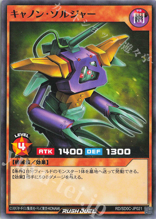 N キャノン・ソルジャー | 販売 | [SD0C] ストラクチャーデッキ キメラテック・サイバー | 遊戯王ラッシュデュエル