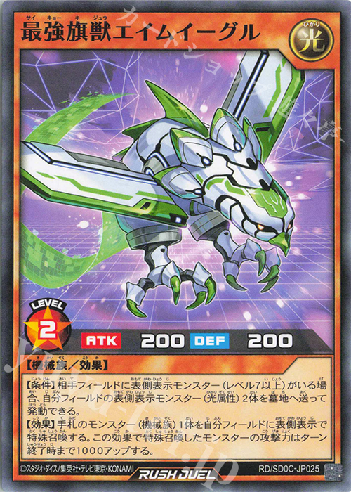 N 最強旗獣エイムイーグル | 販売 | [SD0C] ストラクチャーデッキ キメラテック・サイバー | 遊戯王ラッシュデュエル