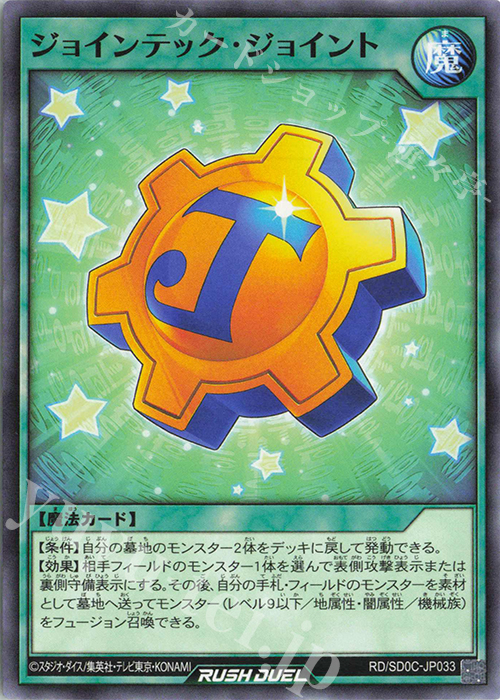 N ジョインテック・ジョイント | 買取 | [SD0C] ストラクチャーデッキ キメラテック・サイバー | 遊戯王ラッシュデュエル