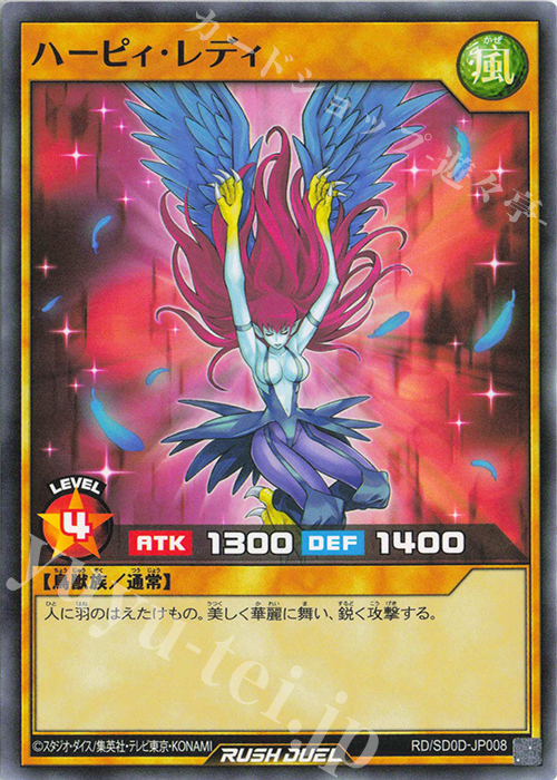 N ハーピィ・レディ | 販売 | [SD0D] ストラクチャーデッキ ハーピィ・レディ・シスターズ | 遊戯王ラッシュデュエル
