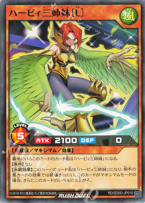 遊戯王 エラーカード ハーピィ・レディ三姉妹 （レジェンド
