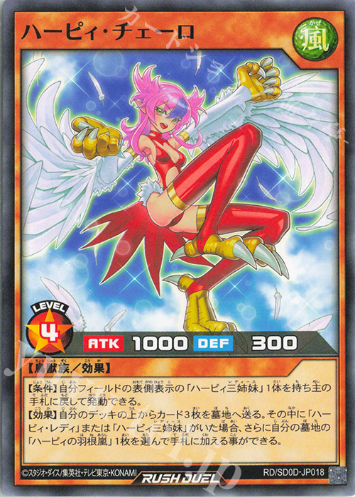 N ハーピィ・チェーロ | 販売 | [SD0D] ストラクチャーデッキ ハーピィ・レディ・シスターズ | 遊戯王ラッシュデュエル
