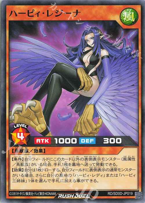 N ハーピィ・レジーナ | 販売 | [SD0D] ストラクチャーデッキ ハーピィ・レディ・シスターズ | 遊戯王ラッシュデュエル