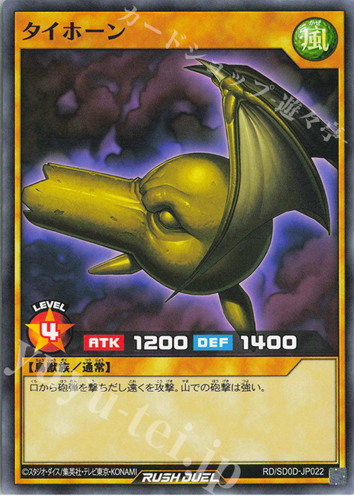 N タイホーン | 販売 | [SD0D] ストラクチャーデッキ ハーピィ・レディ・シスターズ | 遊戯王ラッシュデュエル