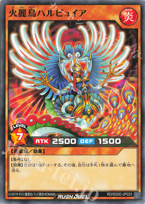 N 火麗鳥ハルピュイア | 販売 | [SD0D] ストラクチャーデッキ ハーピィ・レディ・シスターズ | 遊戯王ラッシュデュエル