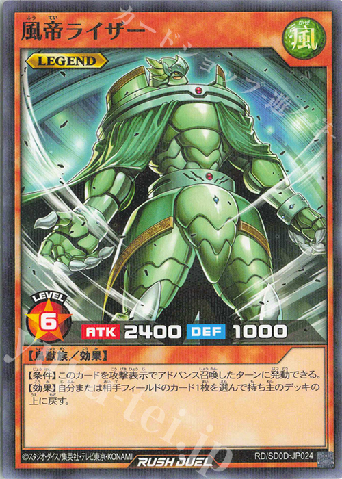 P-N 風帝ライザー | 販売 | [SD0D] ストラクチャーデッキ ハーピィ・レディ・シスターズ | 遊戯王ラッシュデュエル