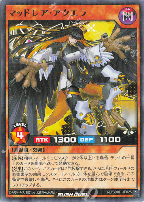 P-N マッドレア・アクエラ | 販売 | [SD0D] ストラクチャーデッキ ハーピィ・レディ・シスターズ | 遊戯王ラッシュデュエル