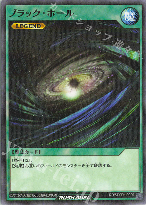 P-N ブラック・ホール | 販売 | [SD0D] ストラクチャーデッキ ハーピィ・レディ・シスターズ | 遊戯王ラッシュデュエル