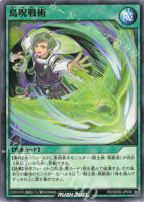 N 鳥呪戦術 | 販売 | [SD0D] ストラクチャーデッキ ハーピィ・レディ・シスターズ | 遊戯王ラッシュデュエル