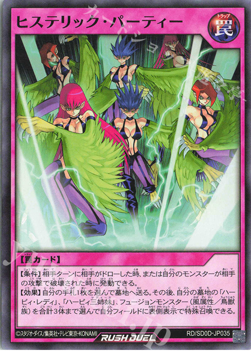 N ヒステリック・パーティー | 販売 | [SD0D] ストラクチャーデッキ ハーピィ・レディ・シスターズ | 遊戯王ラッシュデュエル