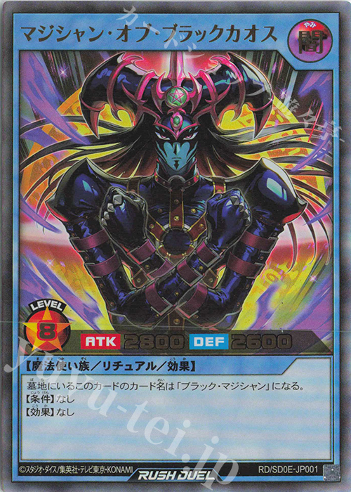 UR マジシャン・オブ・ブラックカオス 買取 | [SD0E UR マジシャン・オブ・ブラックカオス 買取 | [SD0E
