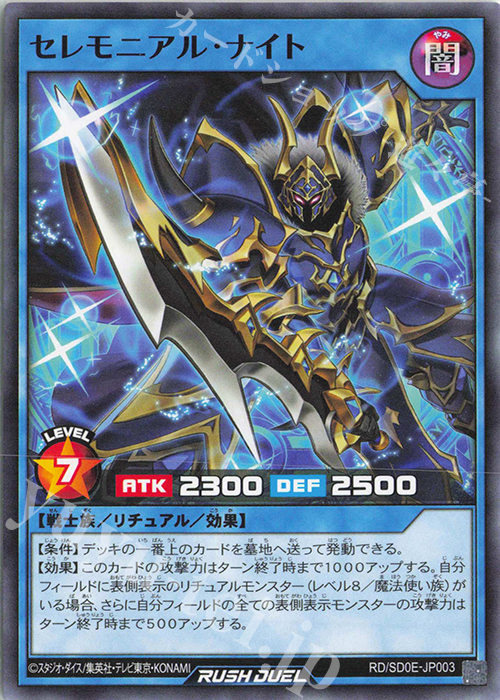 N セレモニアル・ナイト | 買取 | [SD0E] ストラクチャーデッキ 黒魔術の儀式 | 遊戯王ラッシュデュエル