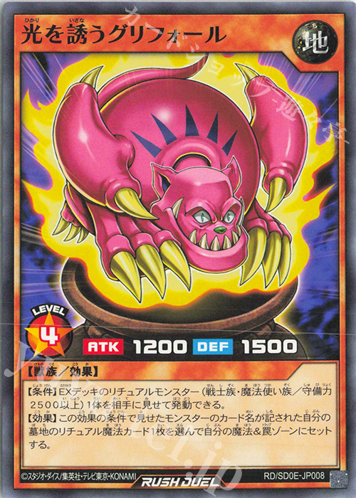 N 光を誘うグリフォール | 買取 | [SD0E] ストラクチャーデッキ 黒魔術の儀式 | 遊戯王ラッシュデュエル