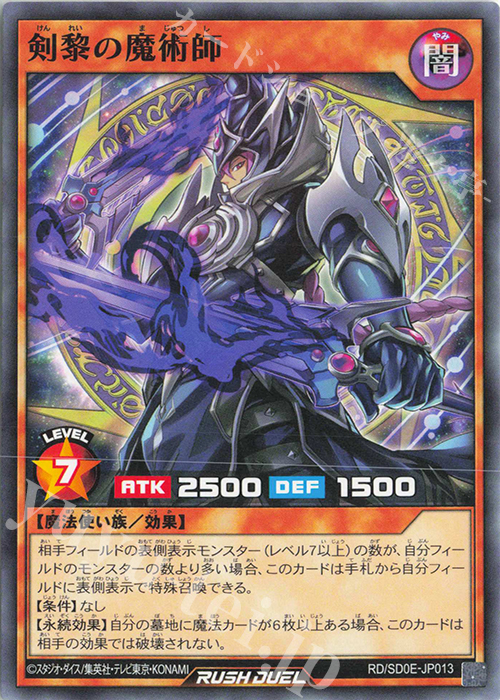 N 剣黎の魔術師 | 販売 | [SD0E] ストラクチャーデッキ 黒魔術の儀式 | 遊戯王ラッシュデュエル
